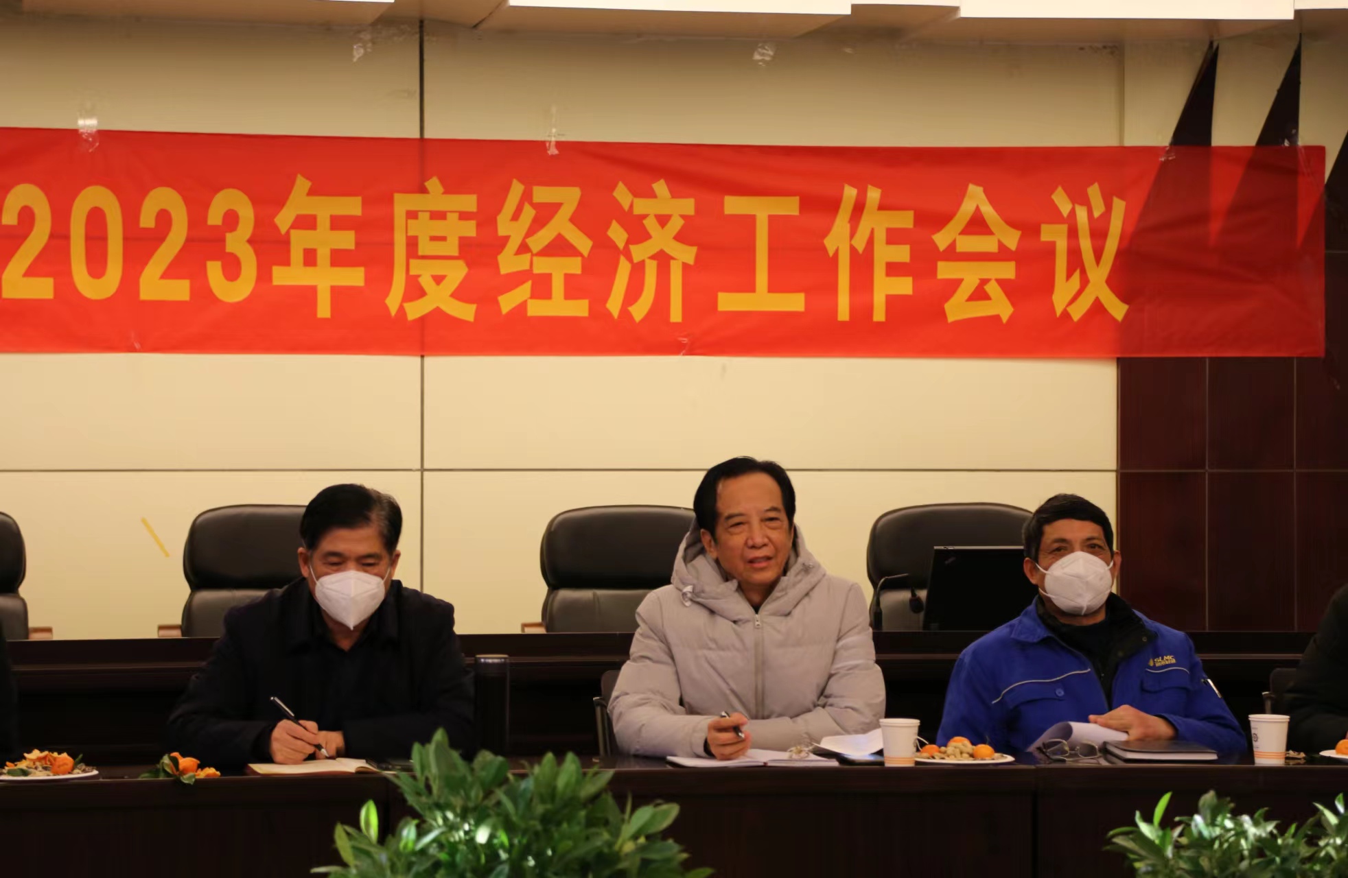 公司成功召开2023年度经济工作会议